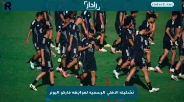 تشكيلة الأهلي الرسمية لمواجهة فاركو اليوم